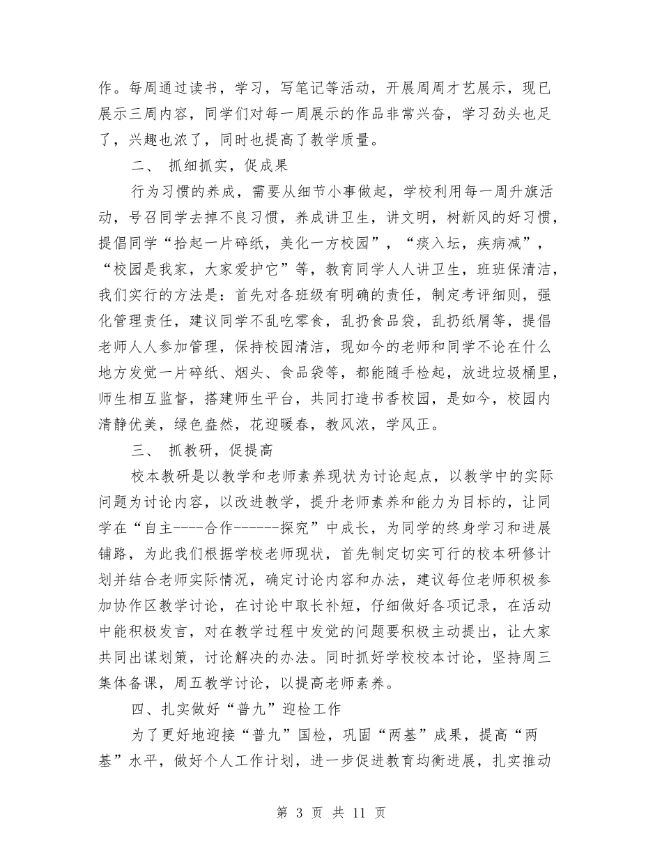 2024年一月份工作总结范文4篇与2024年一连党支部工作总结汇编_第3页