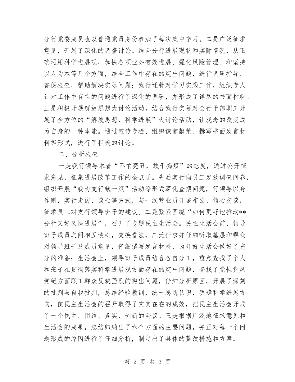 表彰大会学习贯彻情况汇报_第2页