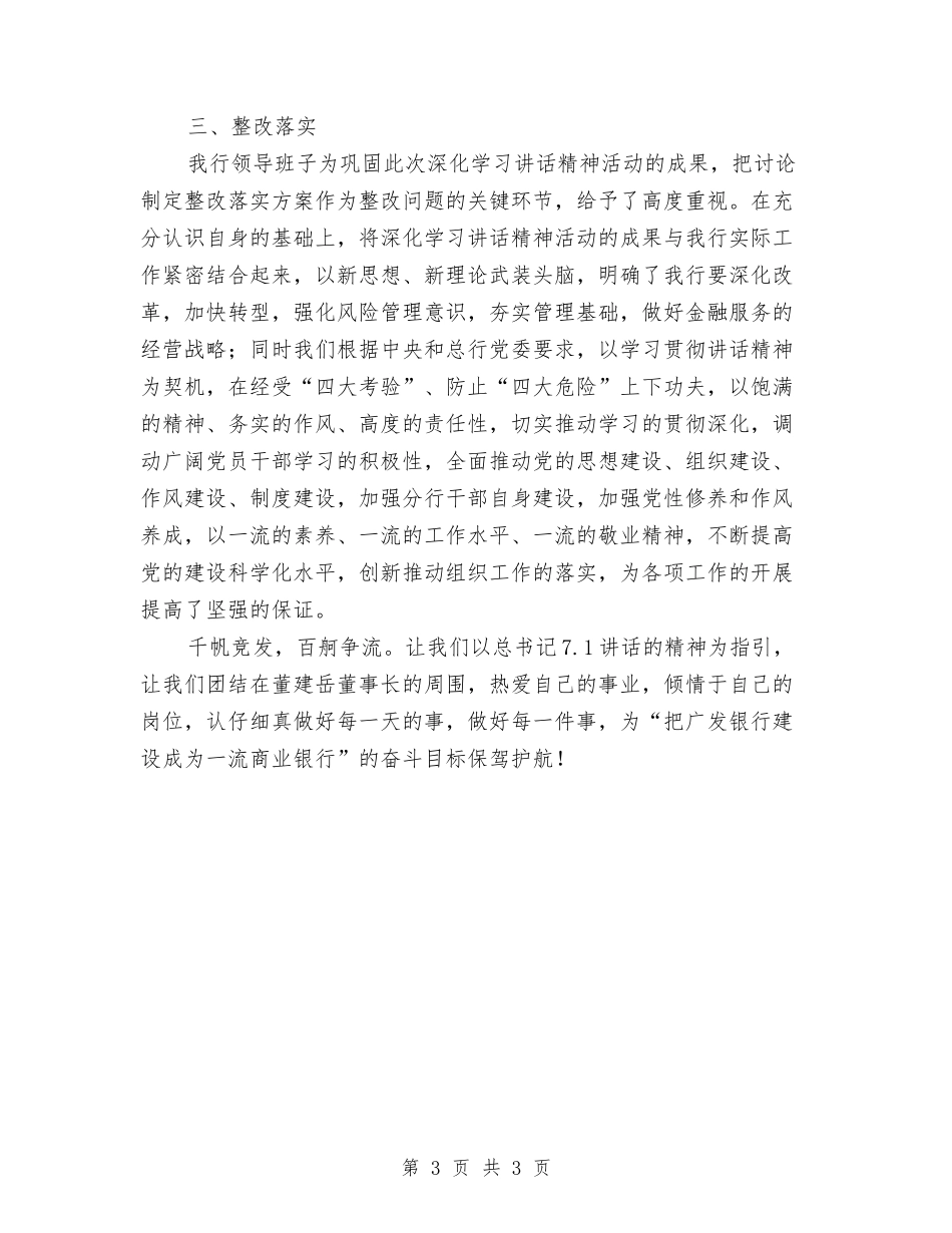 表彰大会学习贯彻情况汇报_第3页