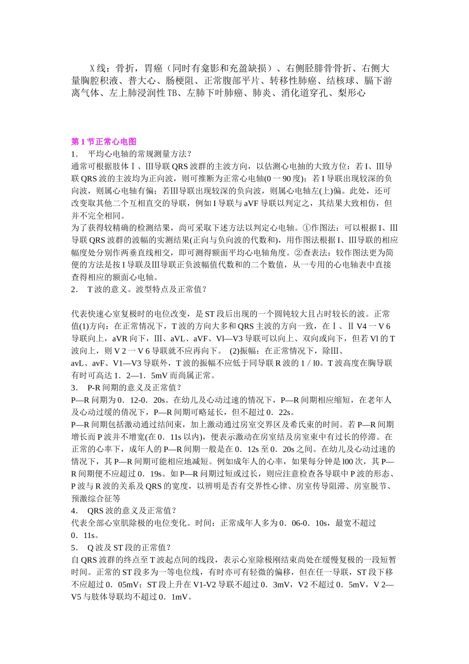 执业医师与助理实践技能考试知识_第2页