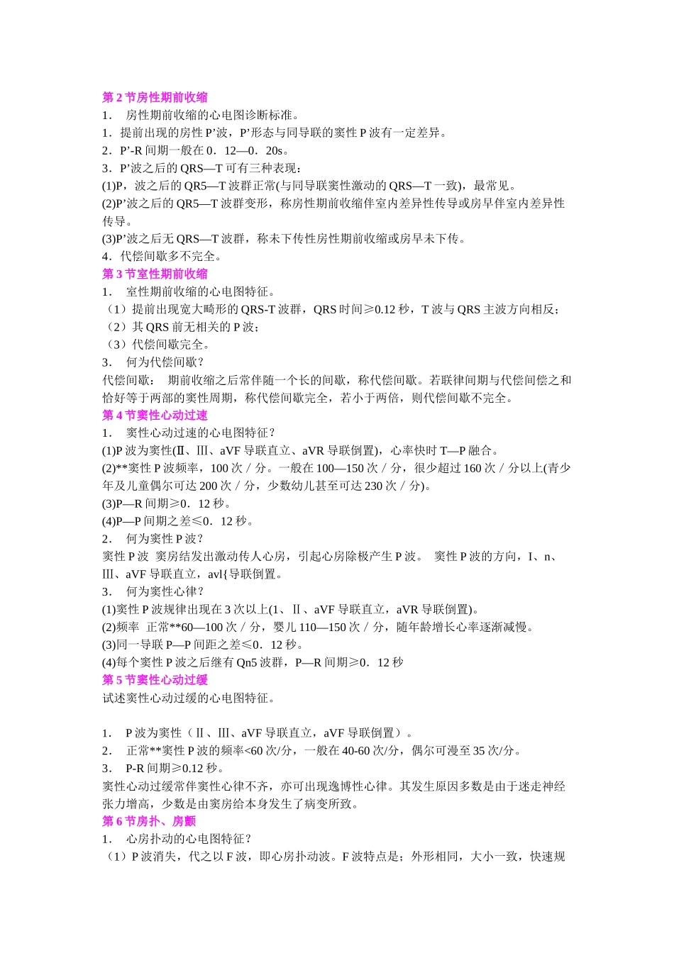 执业医师与助理实践技能考试知识_第3页