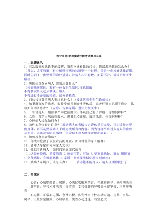 执业医师与助理实践技能考试知识