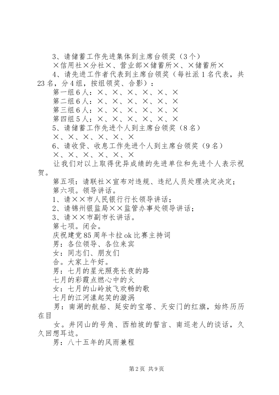 市农村信用社工作会议主持稿(5)_第2页