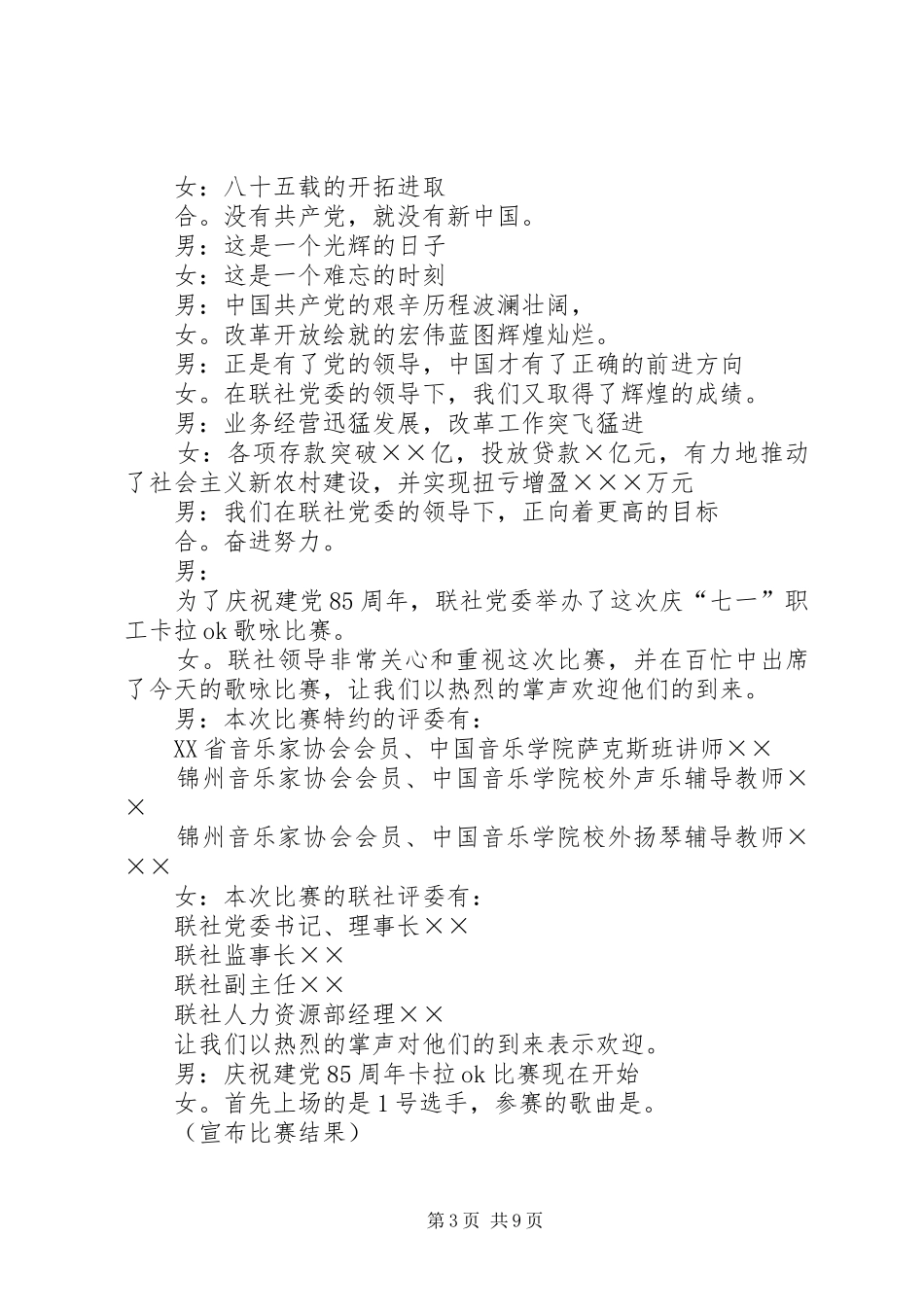 市农村信用社工作会议主持稿(5)_第3页