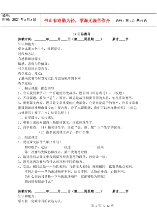 语文A版四年级下册教案设计17—32课有三维目标