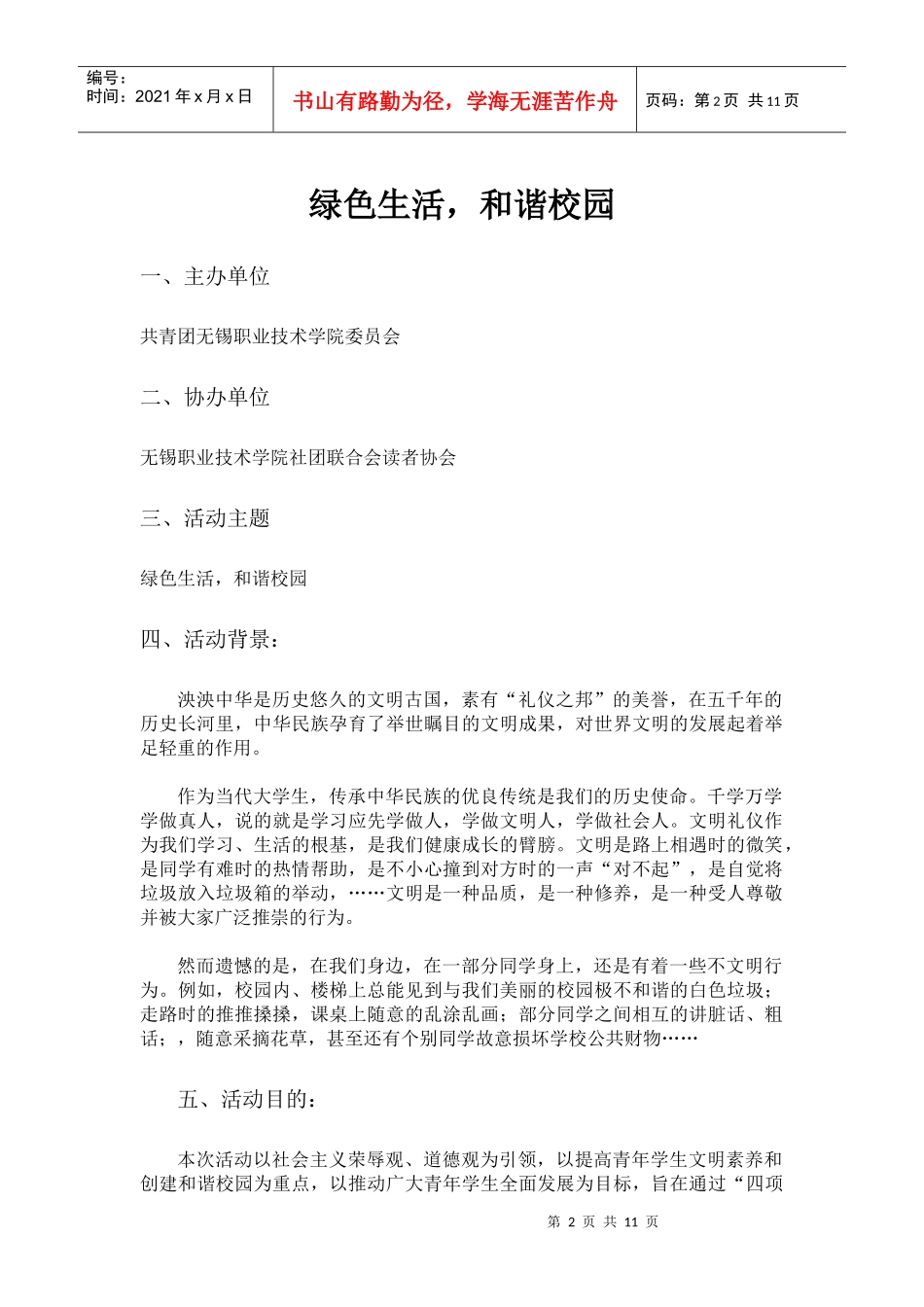 读者协会活动策划_第2页