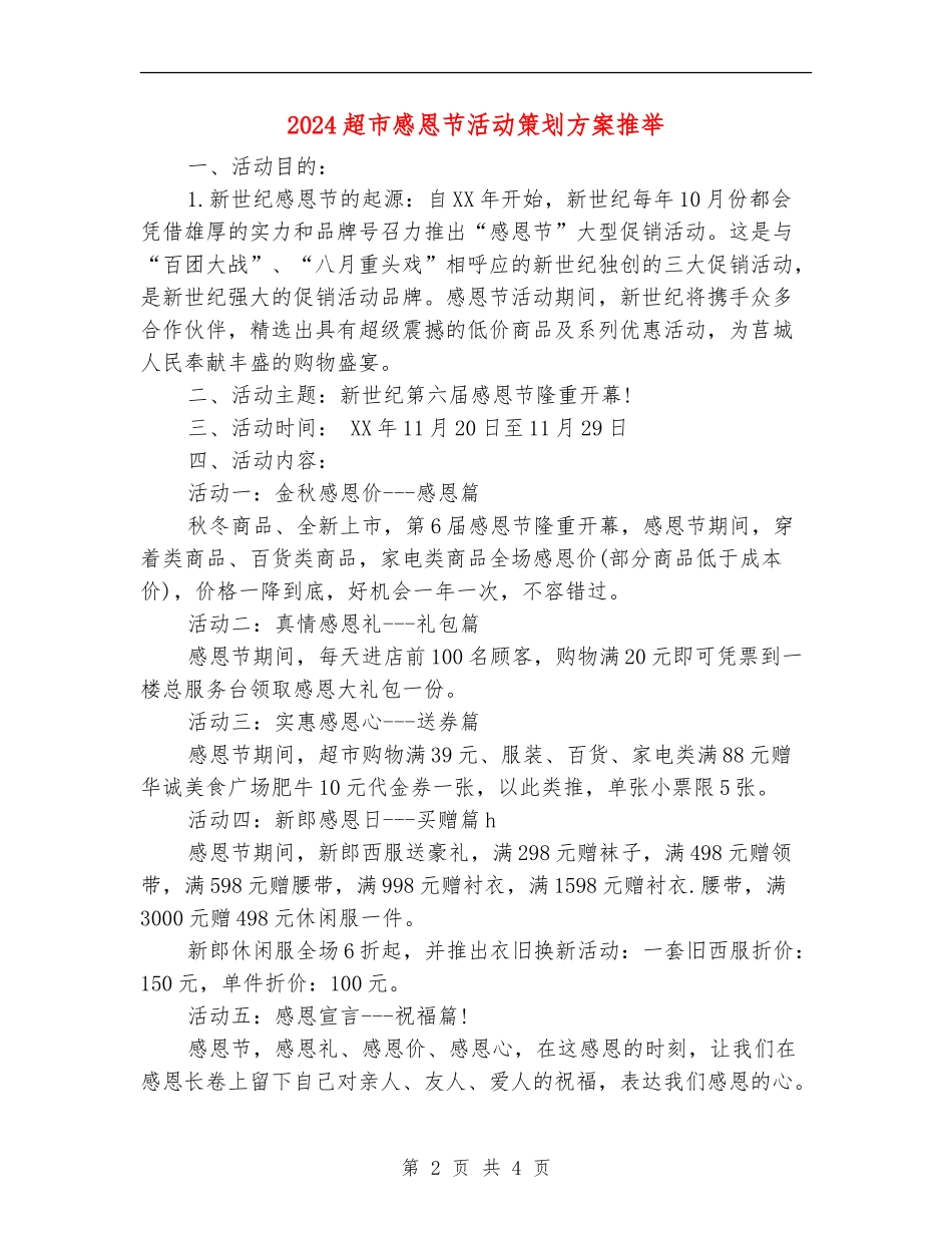 2024超市感恩节活动策划方案推荐_第2页