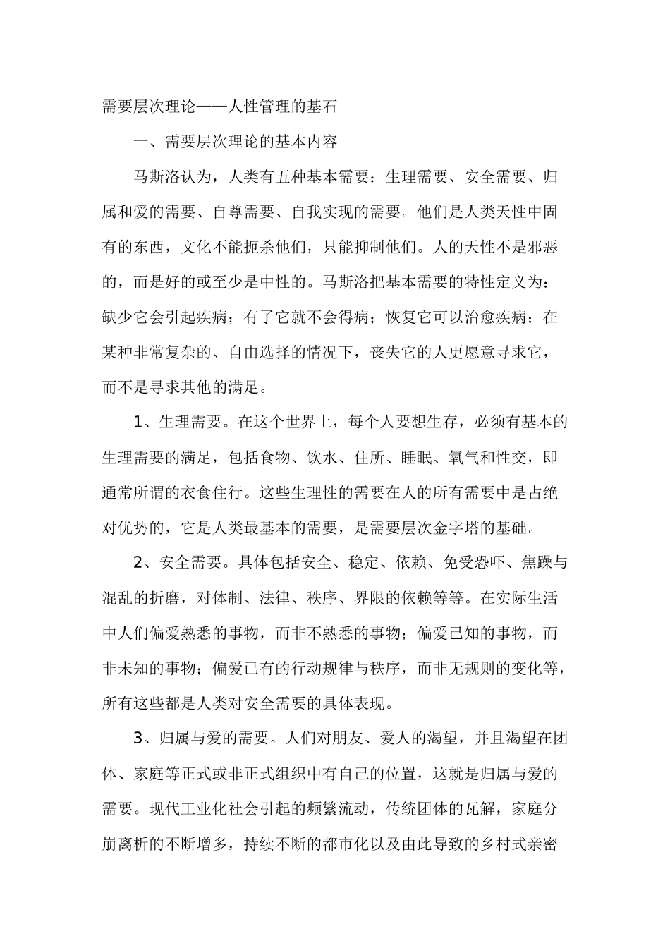 现代人力资源管理的核心理念_第2页