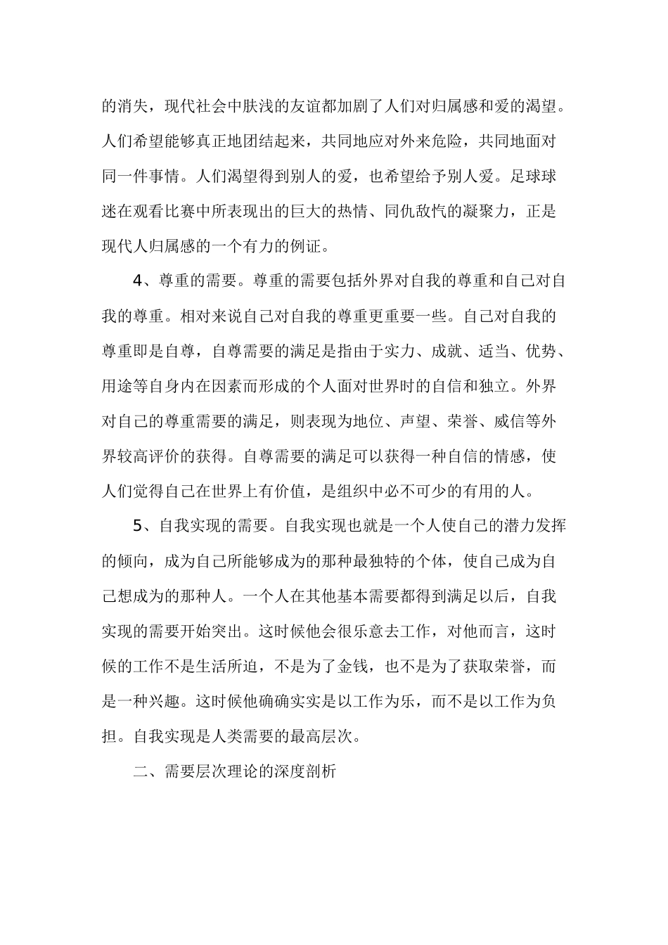 现代人力资源管理的核心理念_第3页