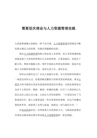 现代人力资源管理的核心理念