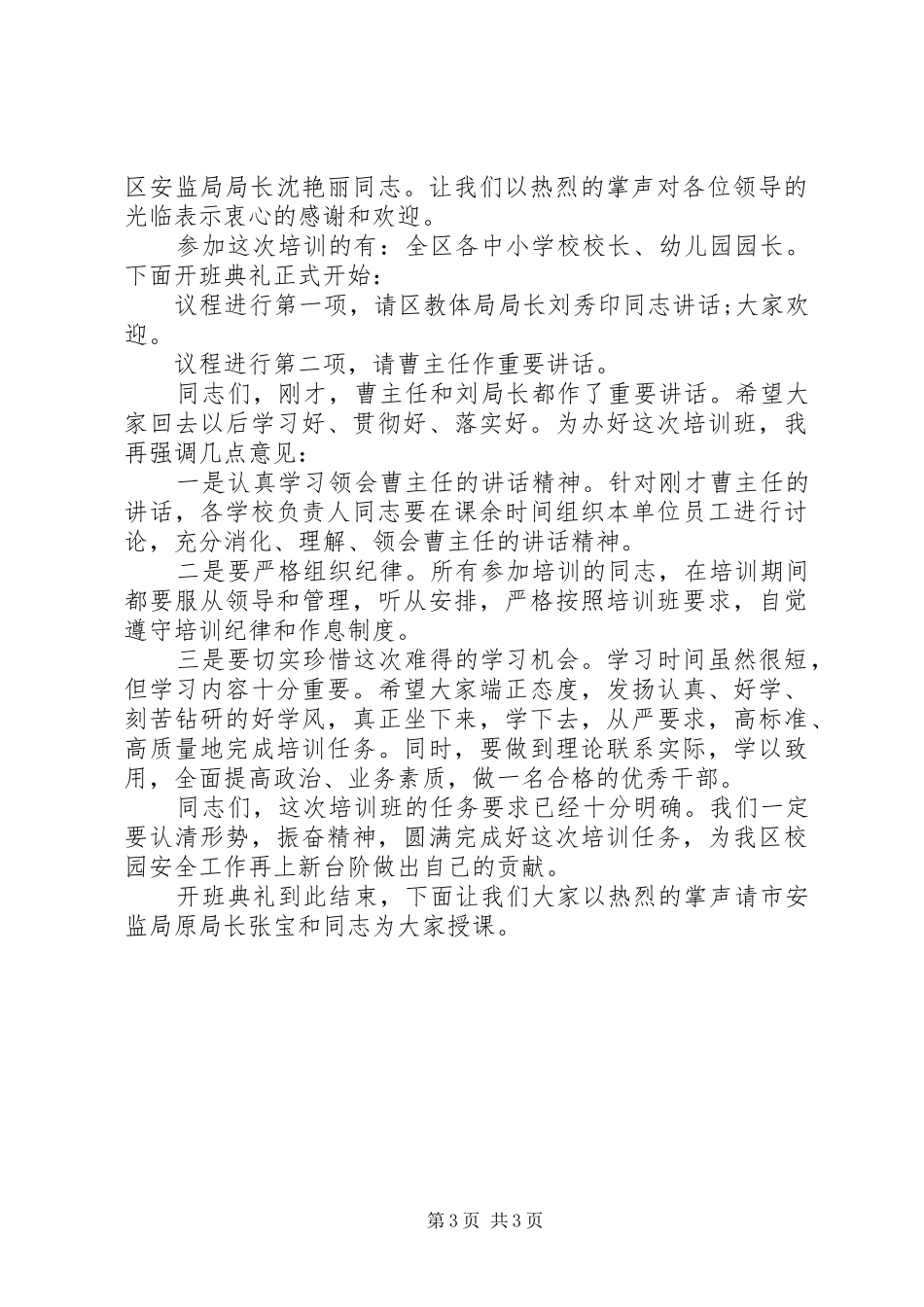 安全培训会议主持稿_第3页