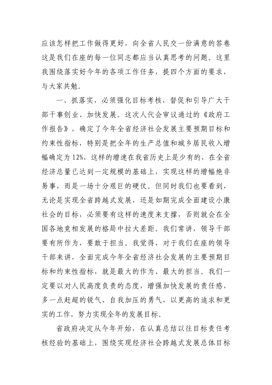 谈刘伟平省长在政府第六次全体会议上的讲话_第2页