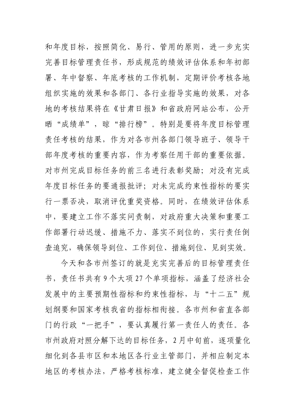 谈刘伟平省长在政府第六次全体会议上的讲话_第3页