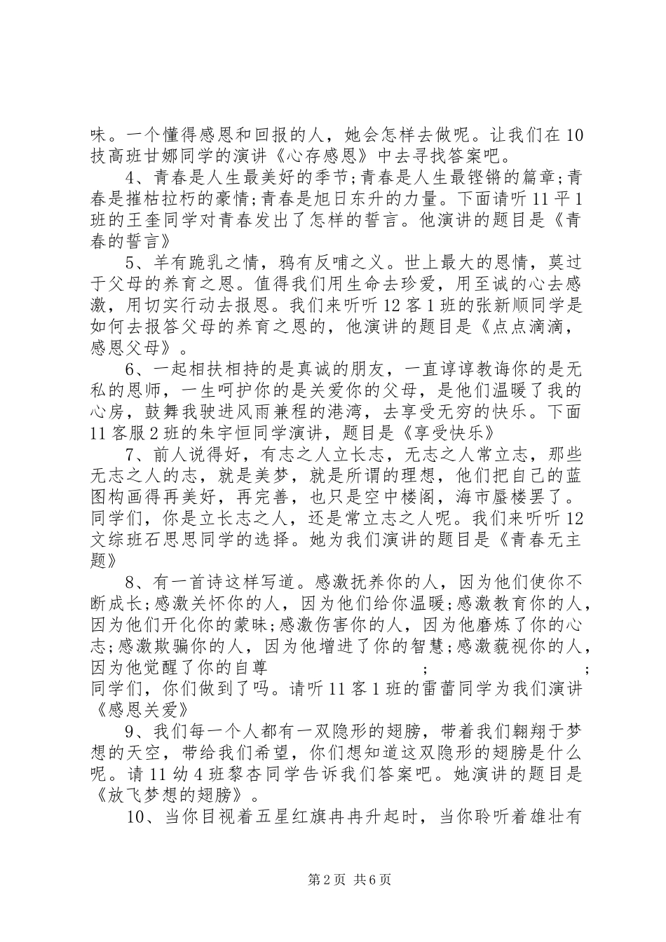 学校演讲主持稿_第2页