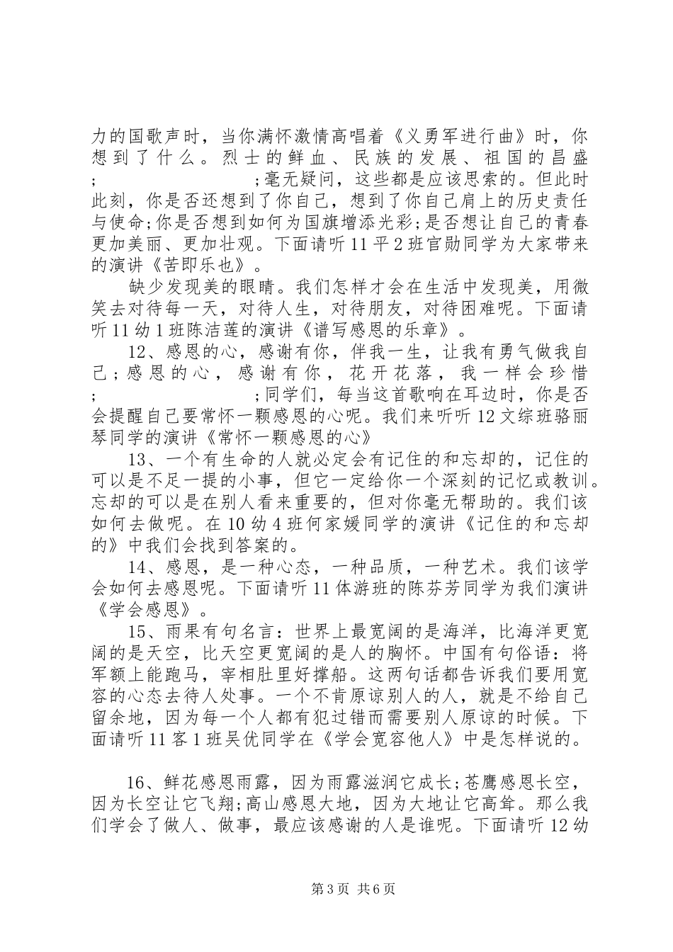 学校演讲主持稿_第3页