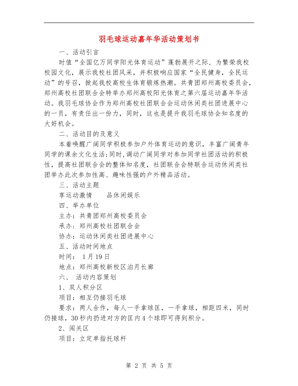羽毛球运动嘉年华活动策划书_第2页
