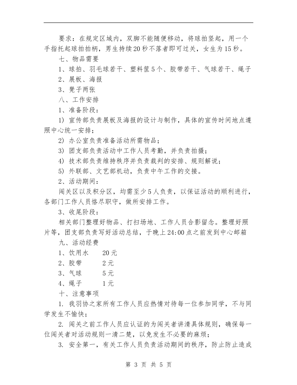 羽毛球运动嘉年华活动策划书_第3页