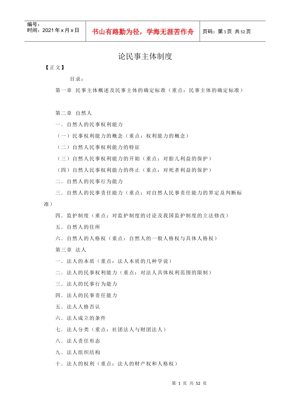 论民事主体制度汇编_第1页