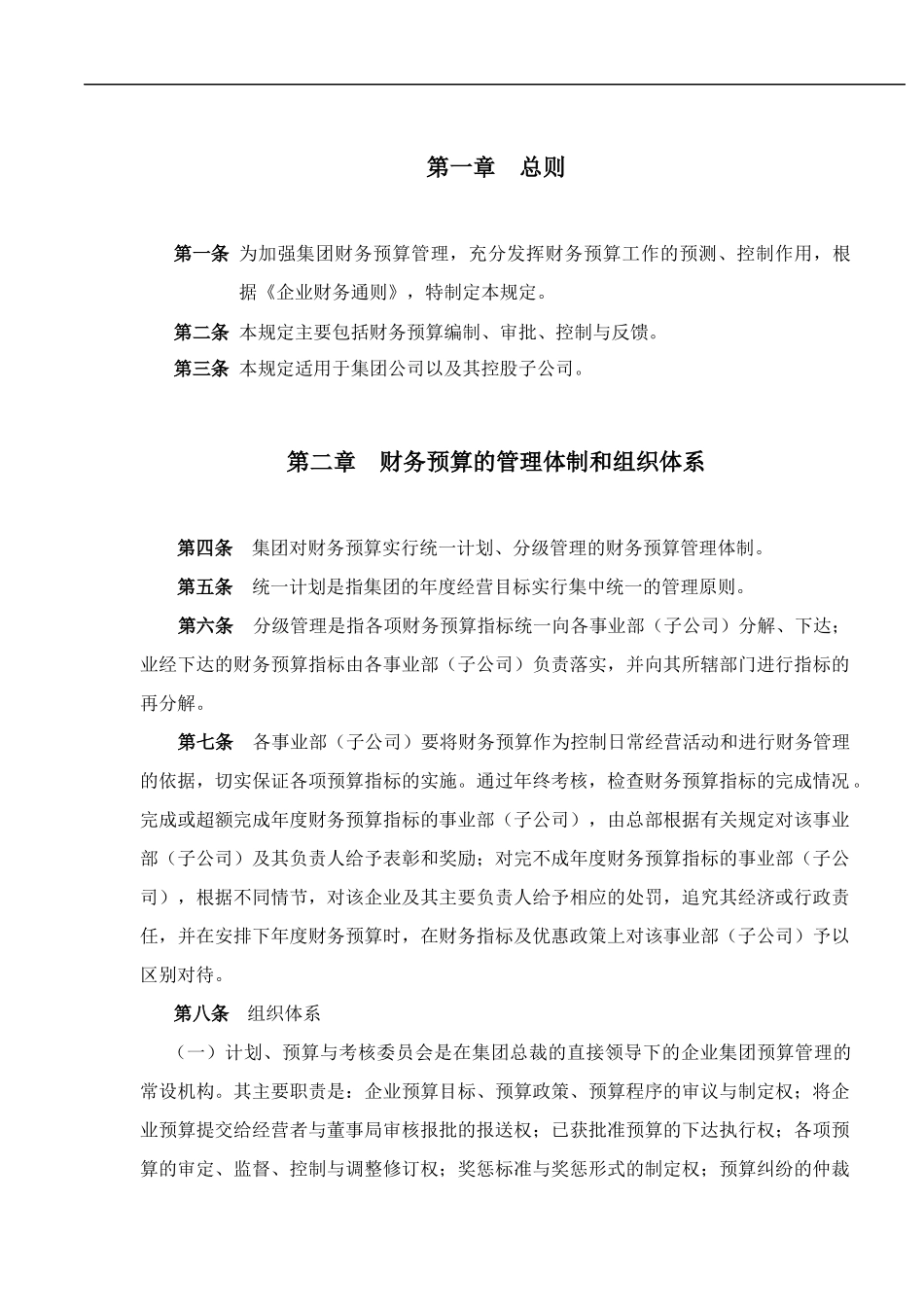 财务预算管理制度与编制内容_第3页