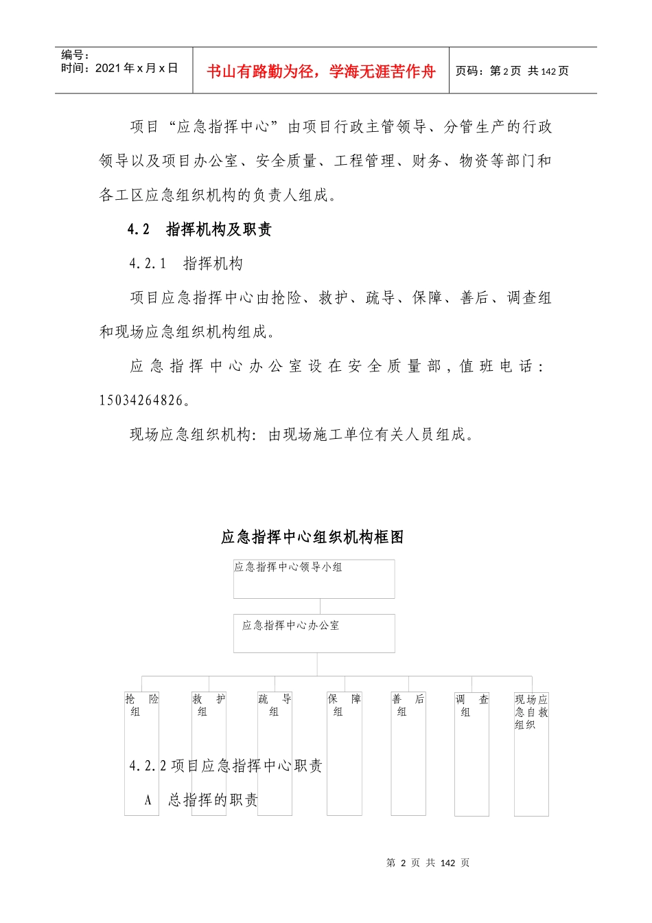 触电事故安全应急救援预案_第2页