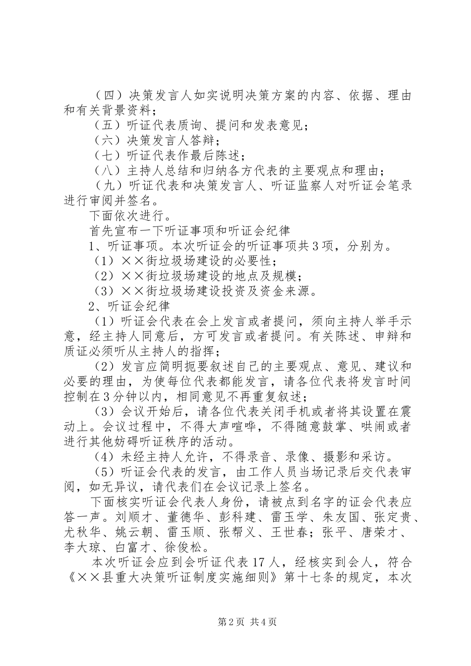 乡镇垃圾场建设主持稿_第2页