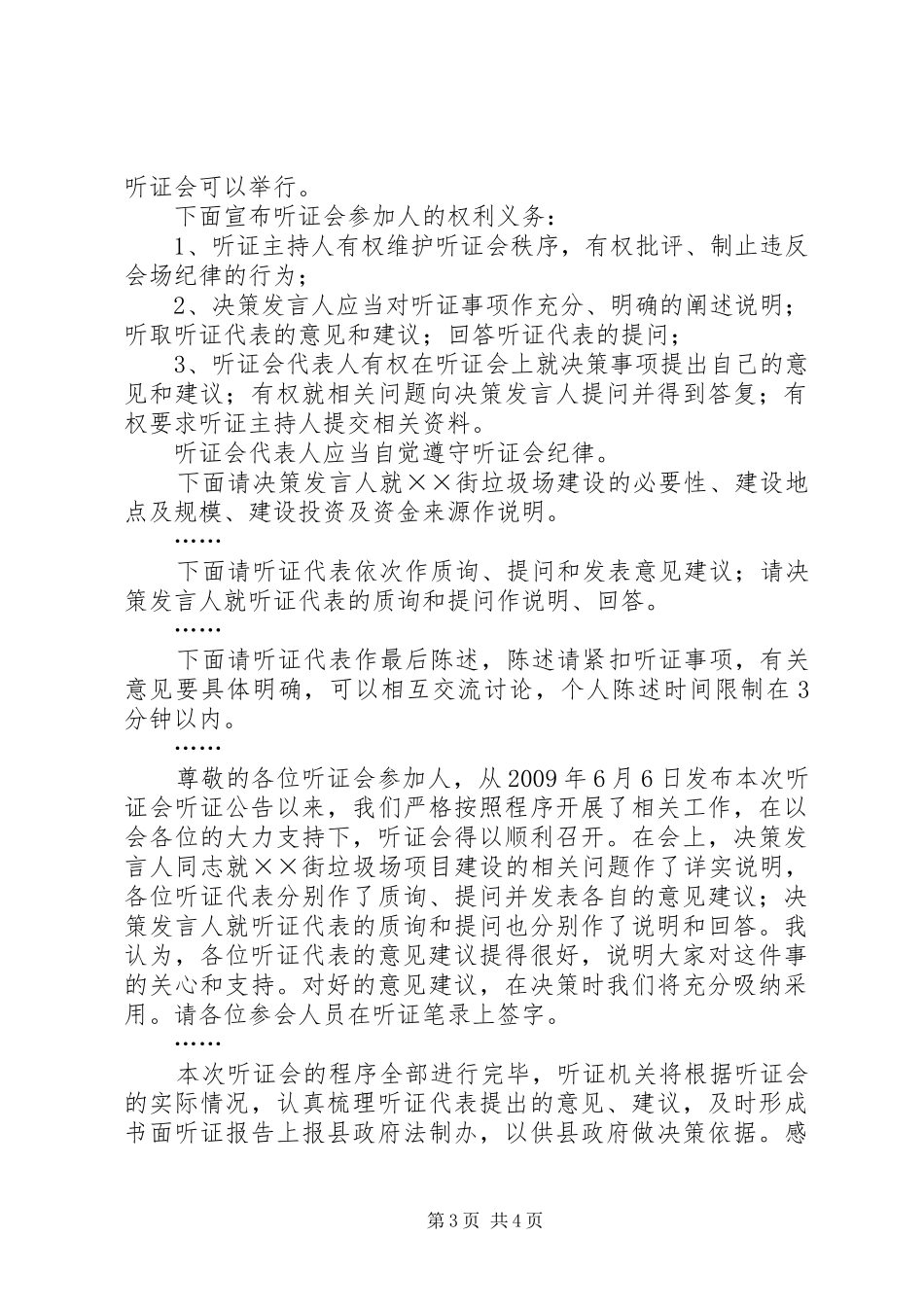 乡镇垃圾场建设主持稿_第3页