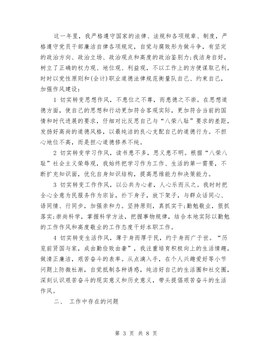 2024年3月出纳工作总结与2024年3月出纳工作计划2汇编_第3页