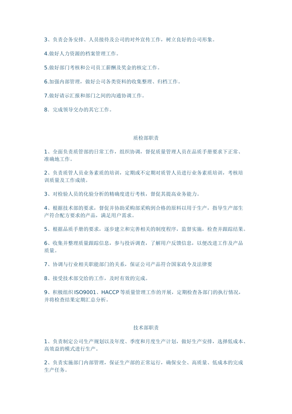 砖厂岗位职责_第2页