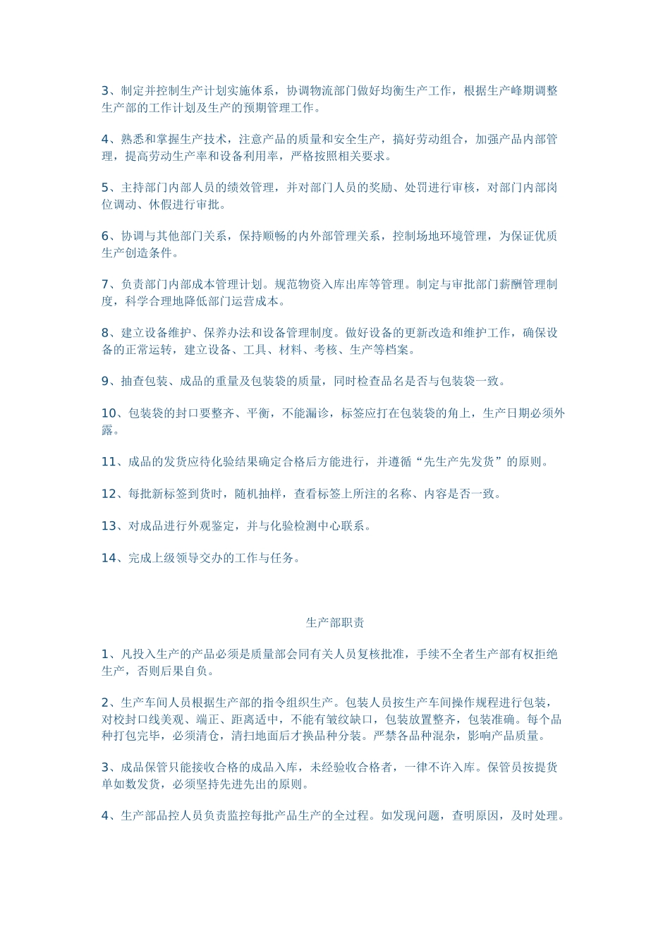 砖厂岗位职责_第3页