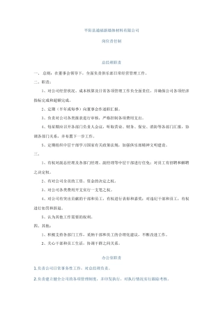 砖厂岗位职责
