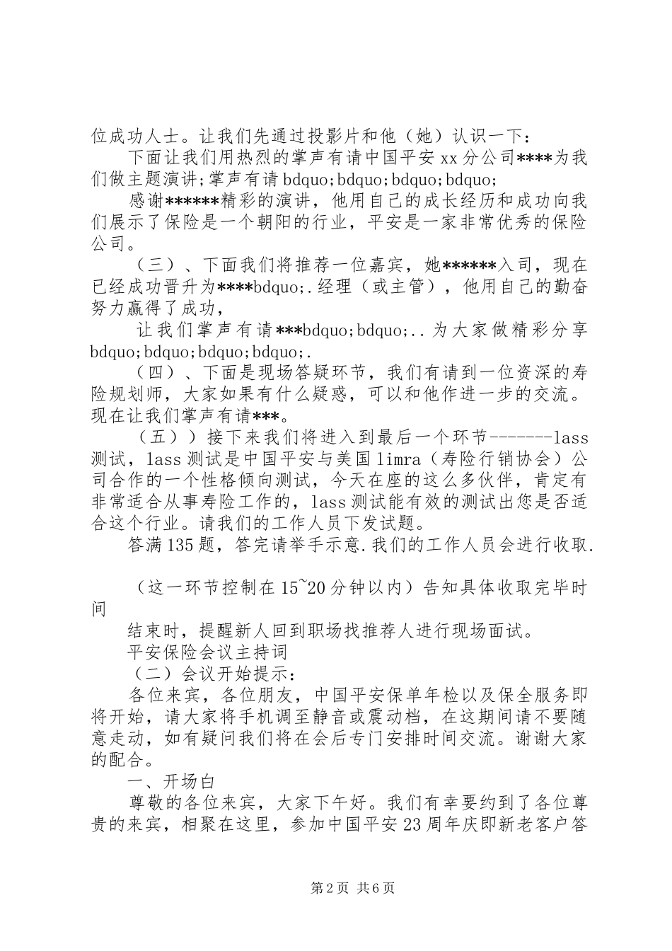 平安保险会议主持稿_第2页