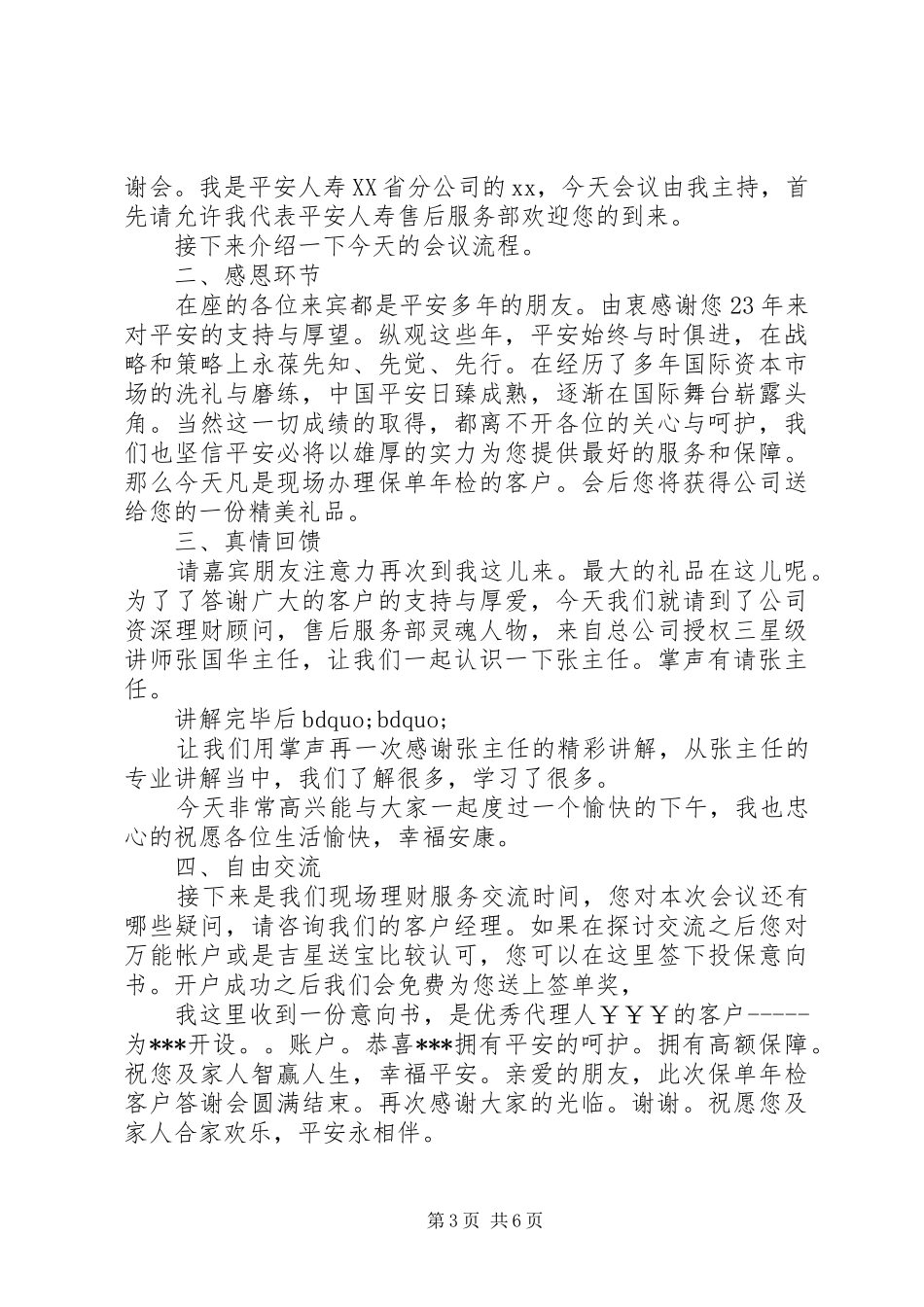 平安保险会议主持稿_第3页