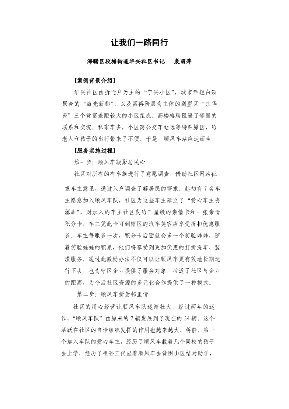 社区工作案例分析材料（31页）_第2页