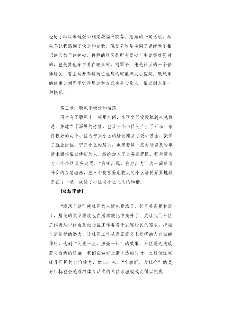 社区工作案例分析材料（31页）_第3页