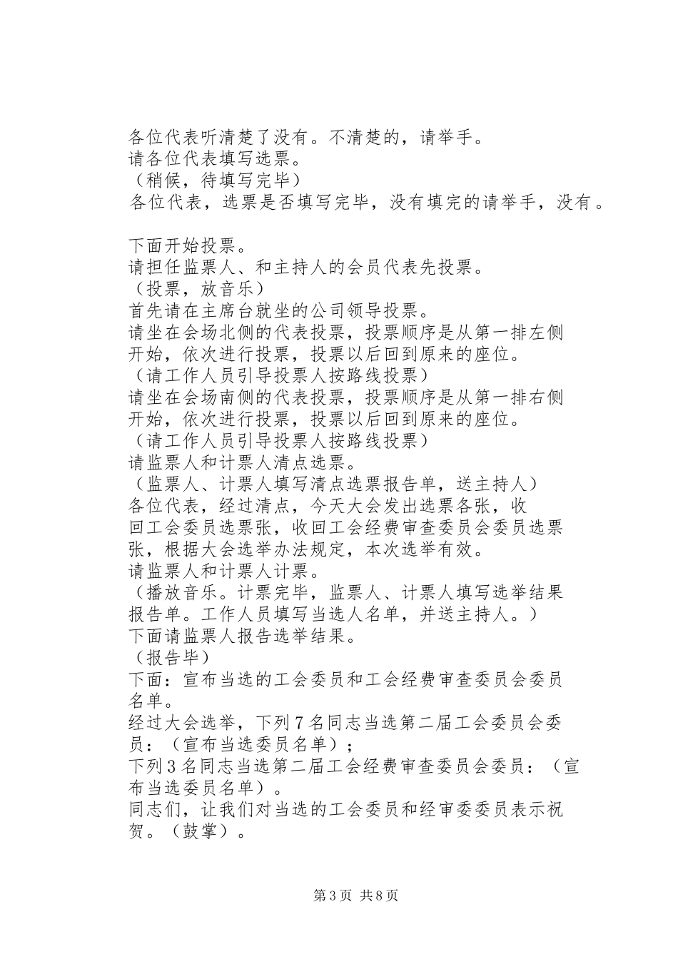 工会会员代表大会闭幕式主持稿_第3页