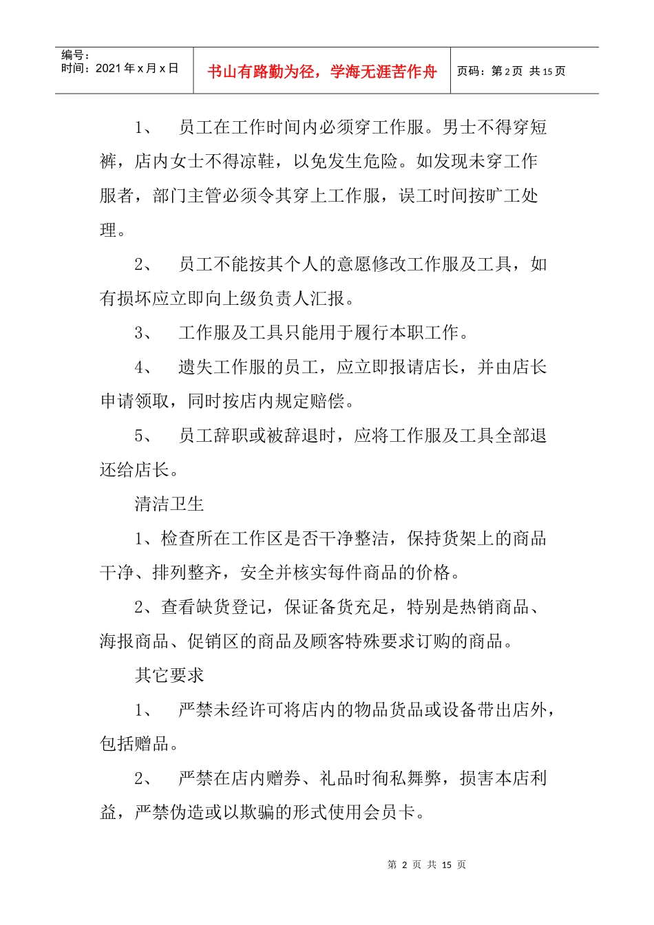 贝贝乐园孕婴店管理制度_第2页