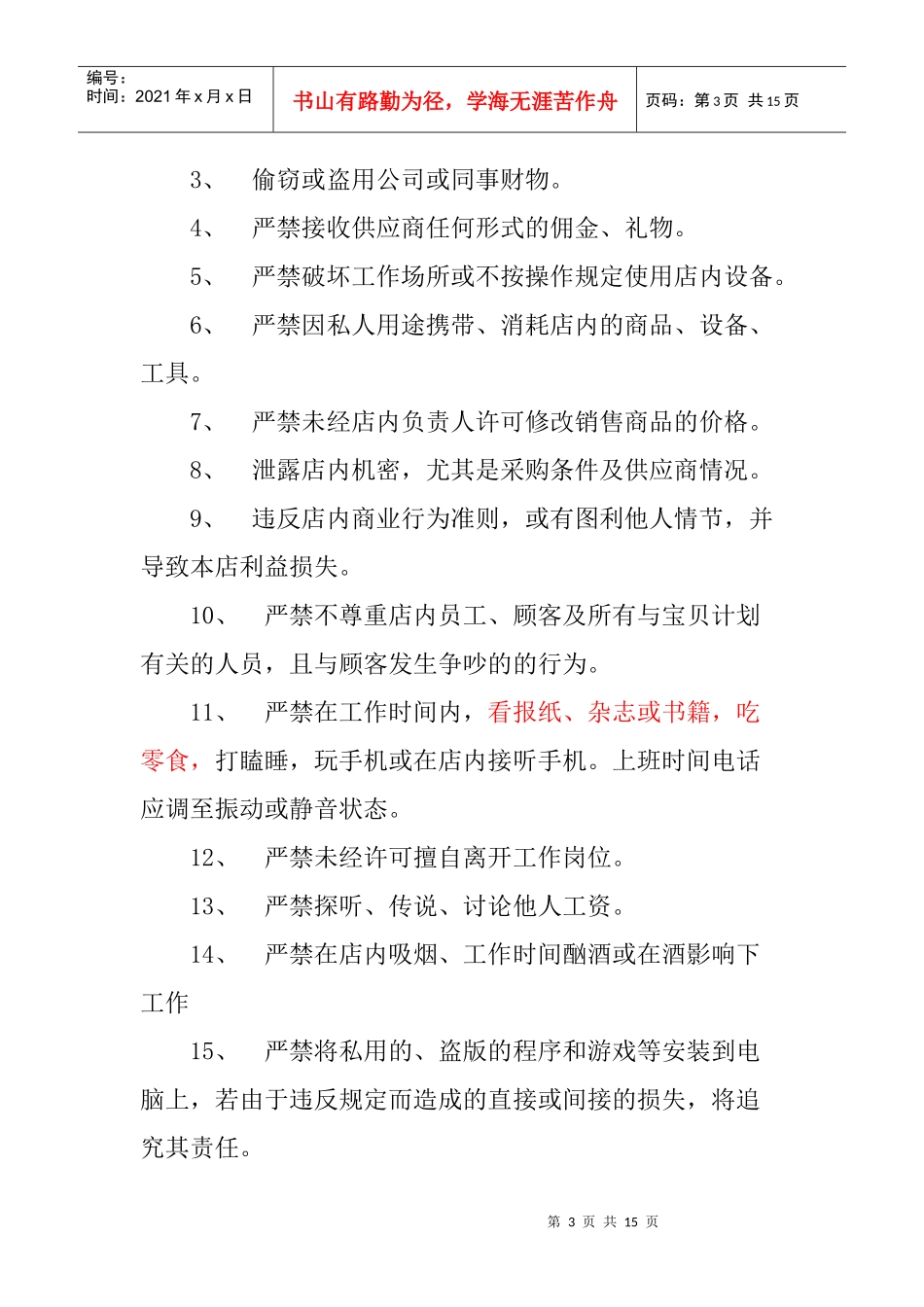 贝贝乐园孕婴店管理制度_第3页