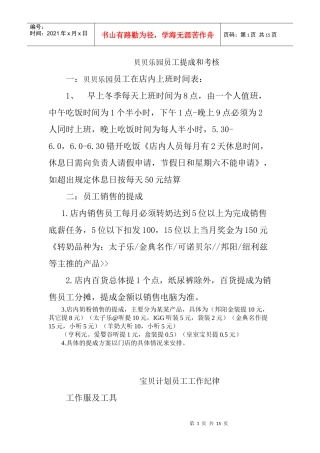 贝贝乐园孕婴店管理制度