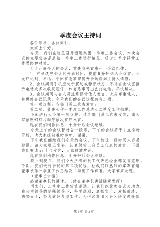 季度会议主持稿