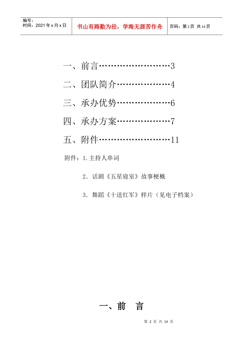 观摩会竞标书(竞标书范文)_第2页
