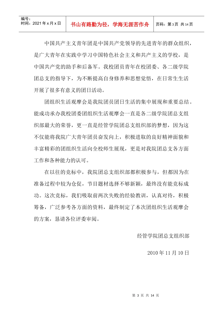 观摩会竞标书(竞标书范文)_第3页