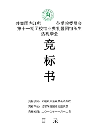 观摩会竞标书(竞标书范文)