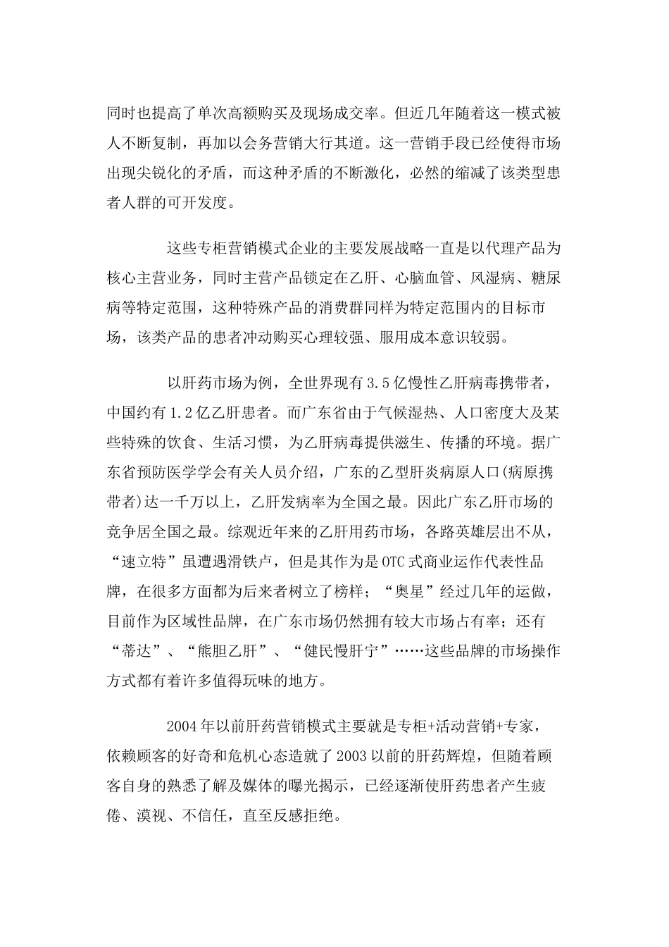 从4P与4C解读专柜营销模式之基因_第3页