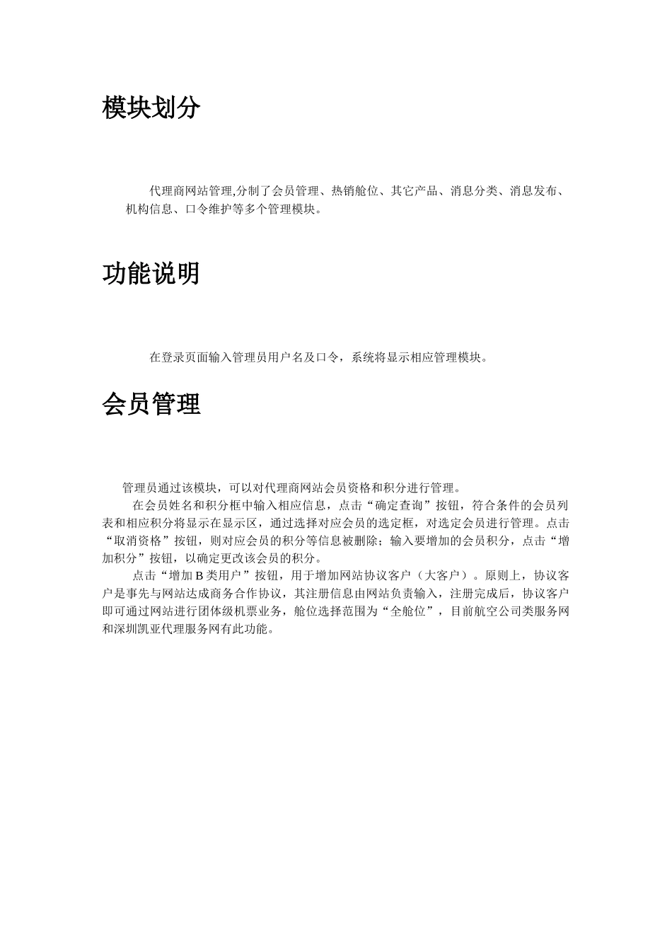 代理商网站管理_第2页