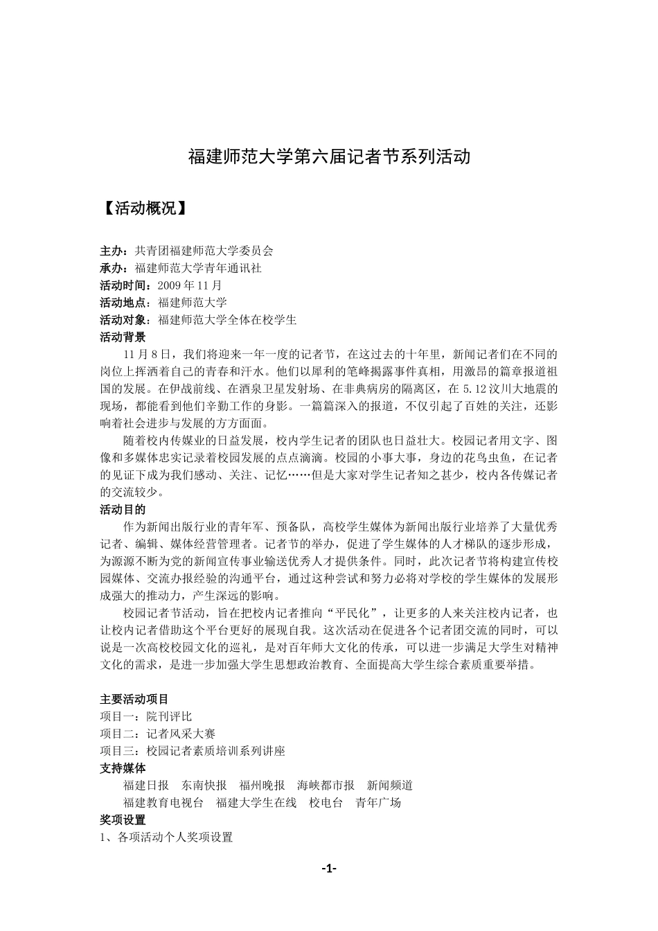 记者节策划(完成版)_第2页