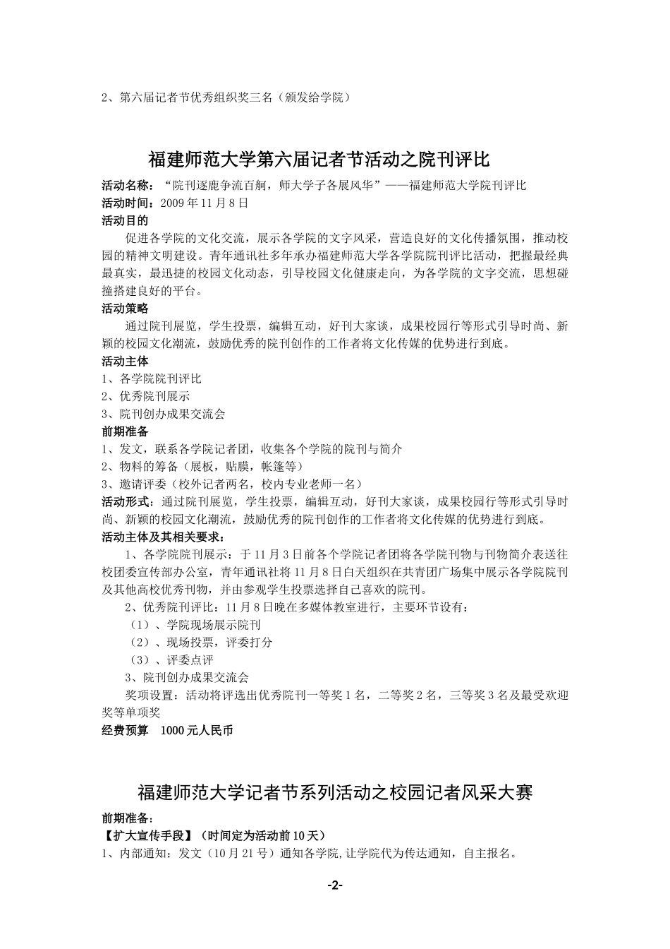 记者节策划(完成版)_第3页