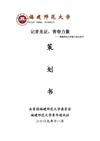 记者节策划(完成版)