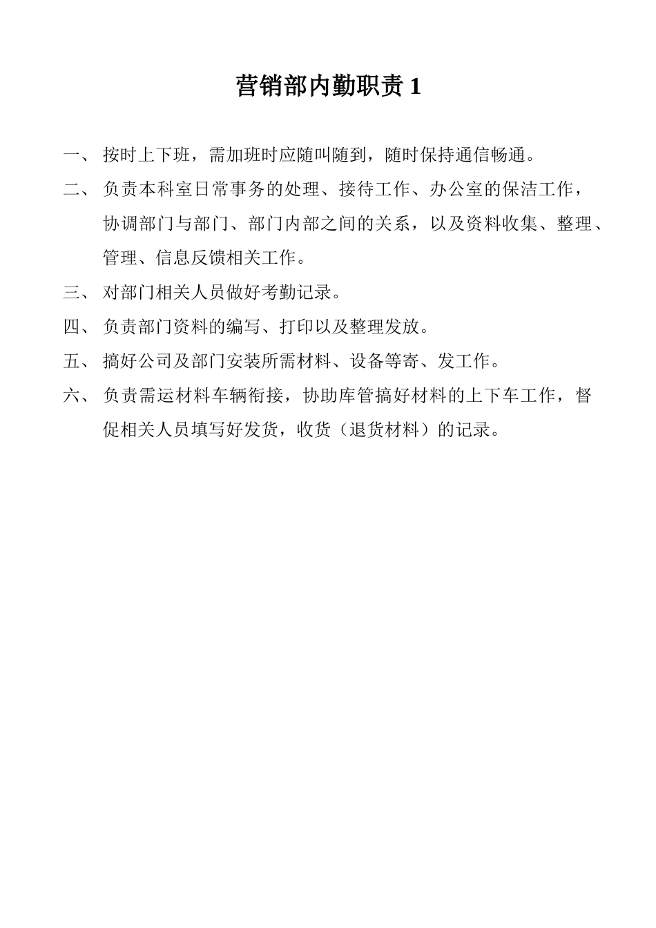 某某公司各部门工作职责描述_第1页
