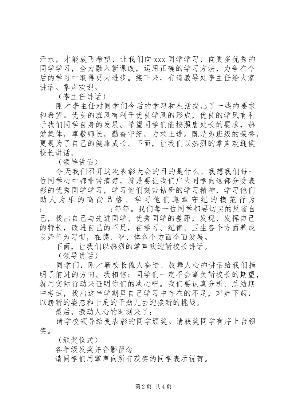 大学表彰大会主持词稿_第2页