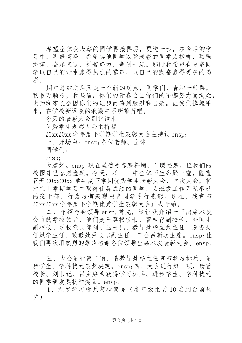 大学表彰大会主持词稿_第3页